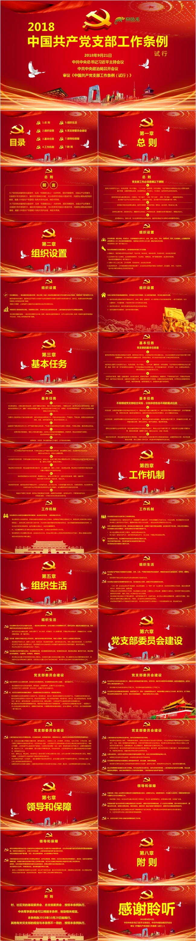 执政为民中国共产党支部工作条例党课党建PPT模板