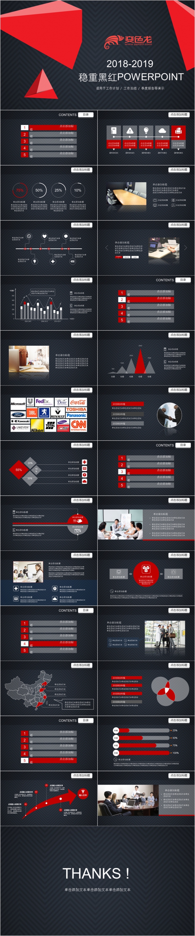 稳重黑红2019商务通用PPT