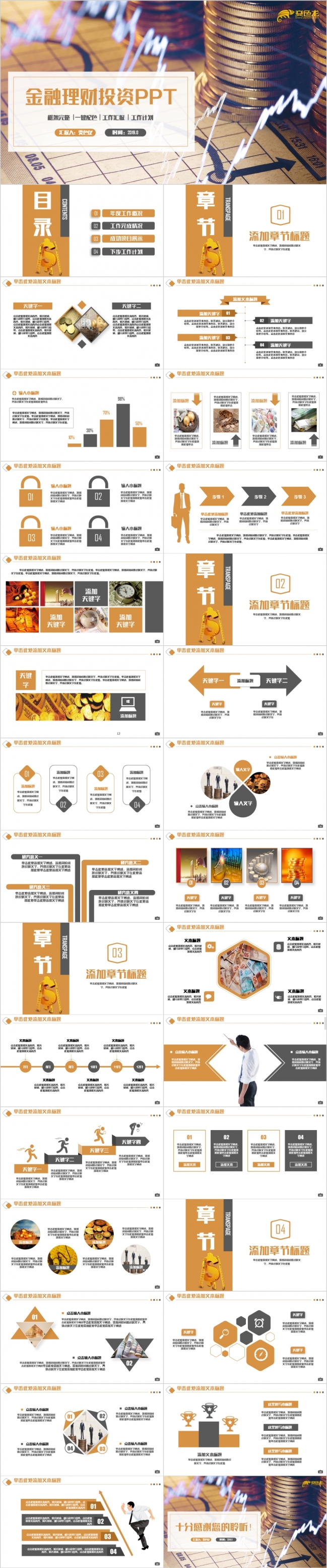 高端简洁金融投资行业证券分析理财培训股票基金PPT模板