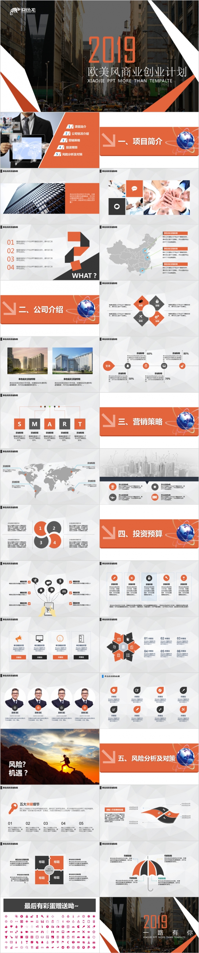 2019简约欧美-红色系商业创业计划