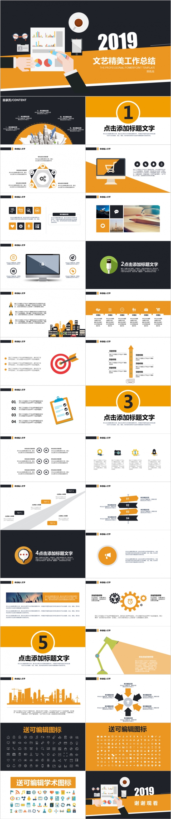 2019时尚文艺精美扁平化工作总结汇报实用模板