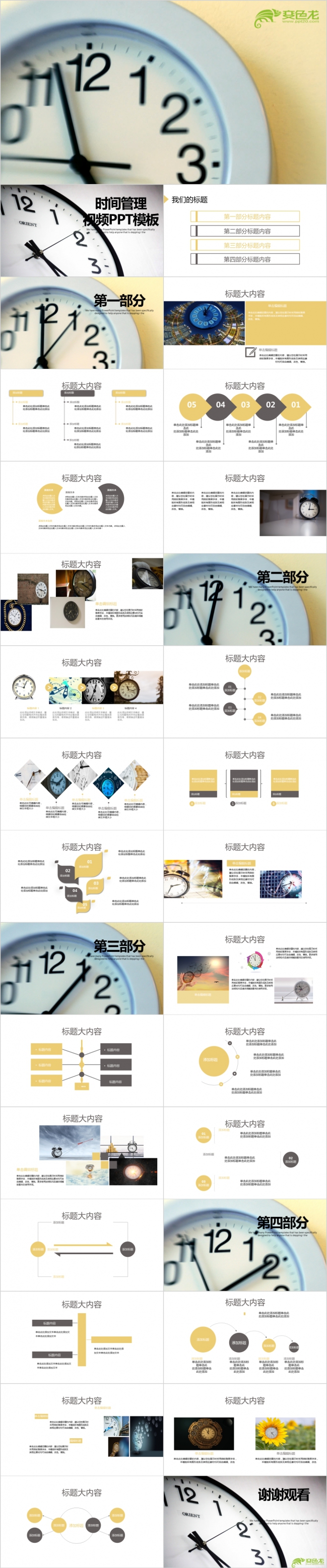 整洁企业时间管理视频培训PPT模版