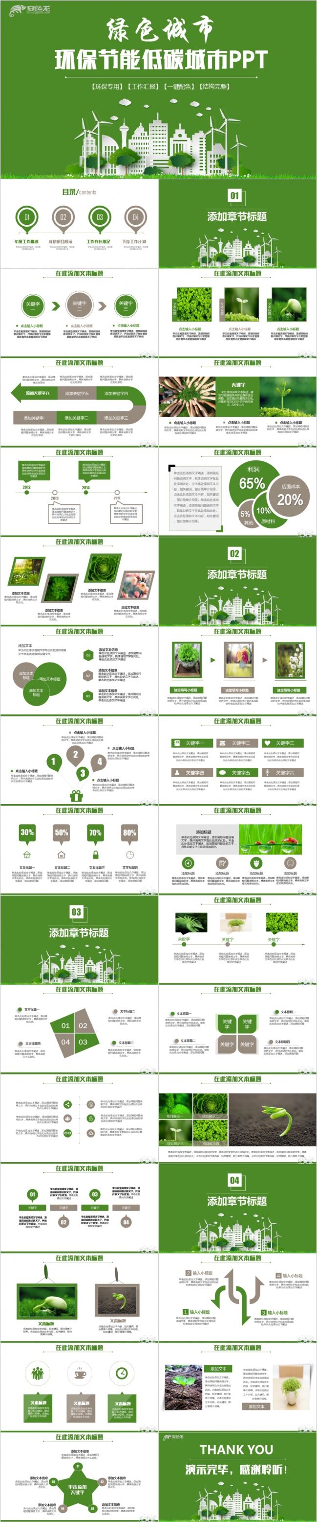 绿色环保节能低碳城市宣传PPT模版
