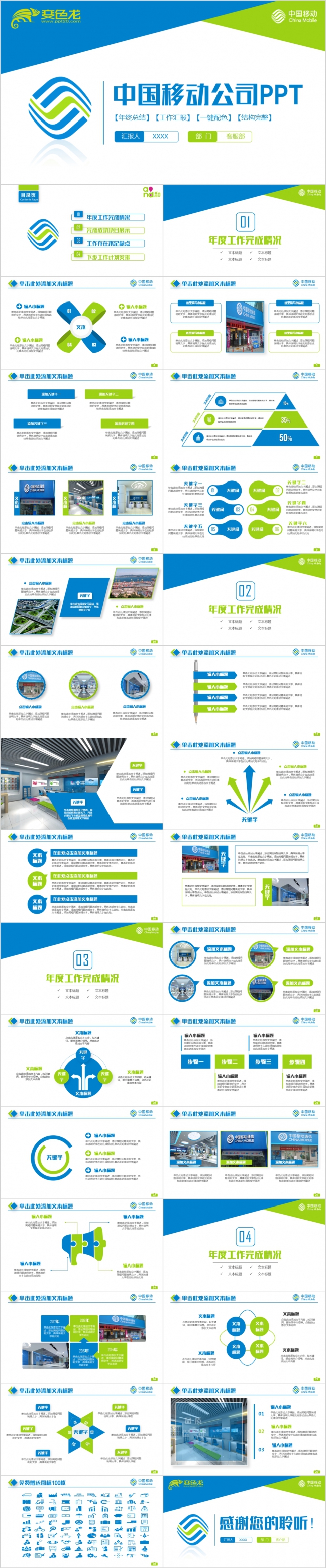 简约特色中国移动公司工作汇报PPT模版