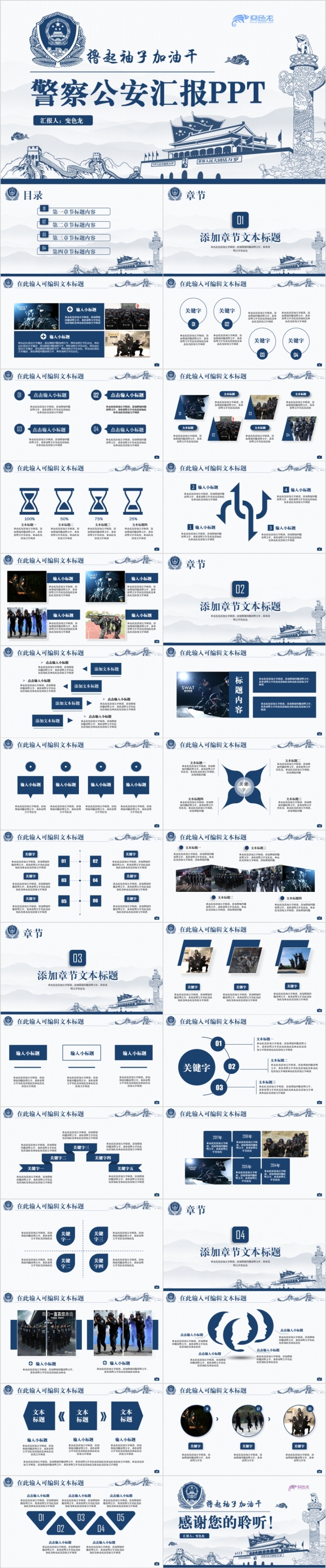 撸起袖子加油干水墨警察公安局派出所特警民警汇报PPT