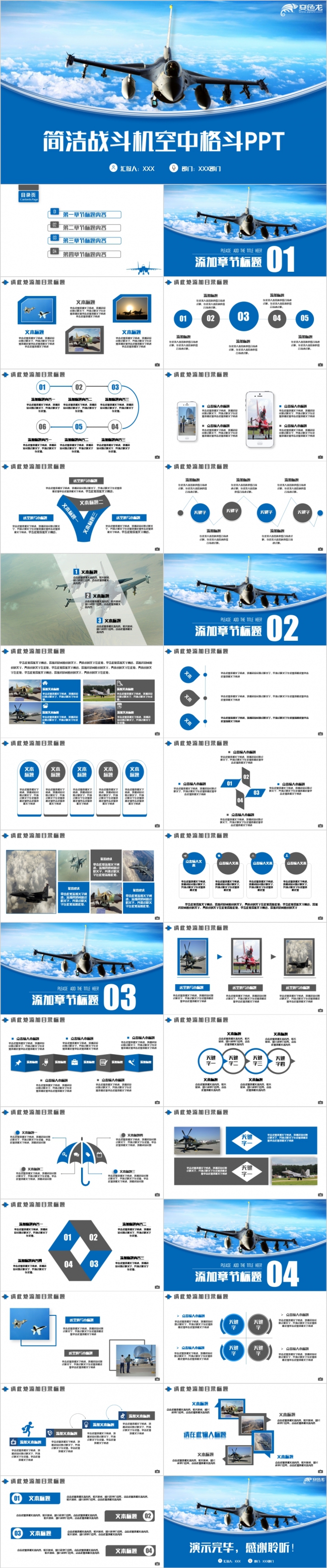 蓝色简洁战斗机空中格斗PPT模版
