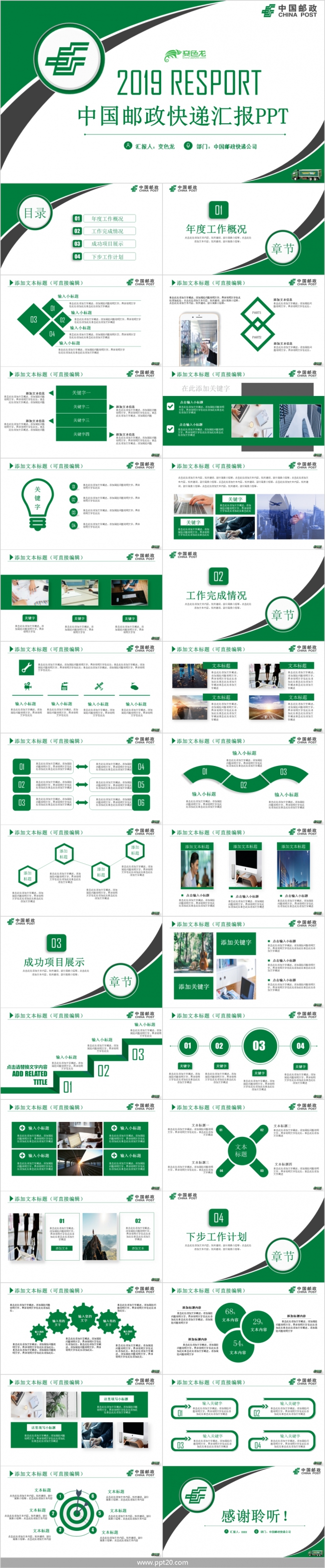 2019绿色中国邮政快递工作汇报PPT模版