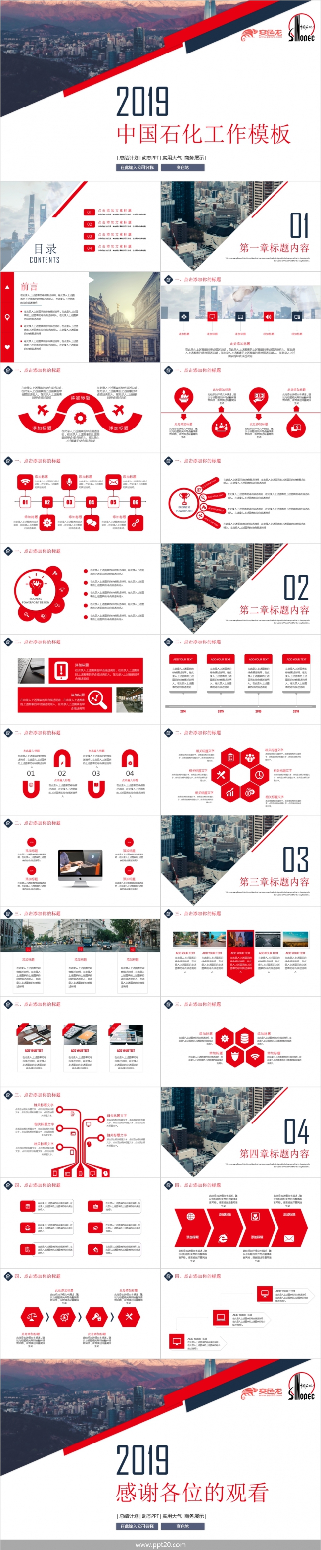 2019简约实用中国石化工作总结计划PPT模版