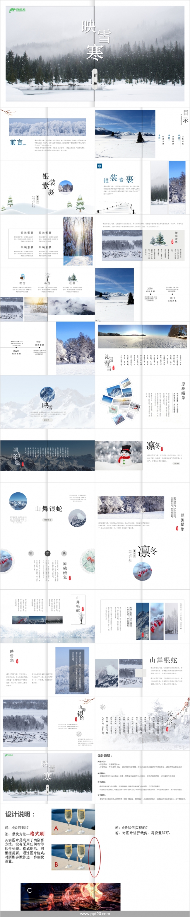 迎雪寒中国风教学课件PPT模版