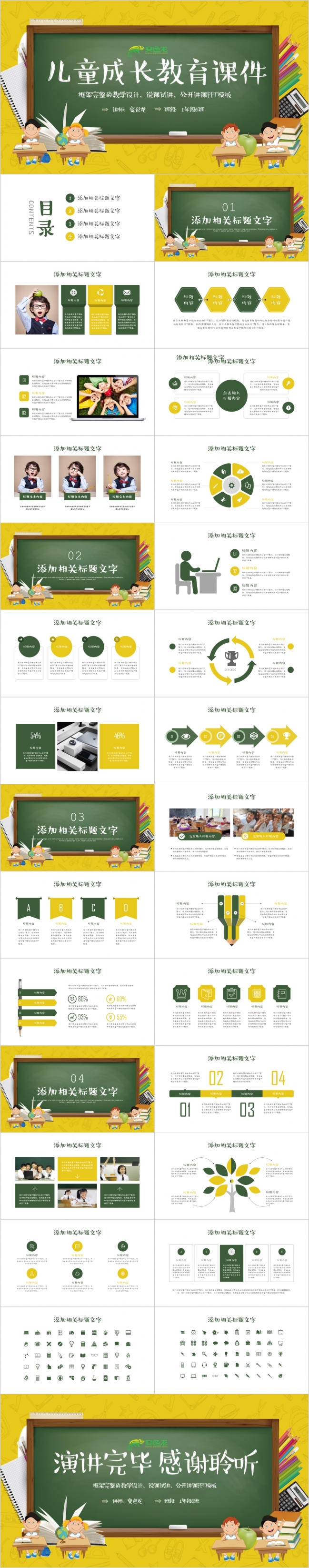 儿童成长教育幼儿园小学教育教学家长会公开课PPT模板
