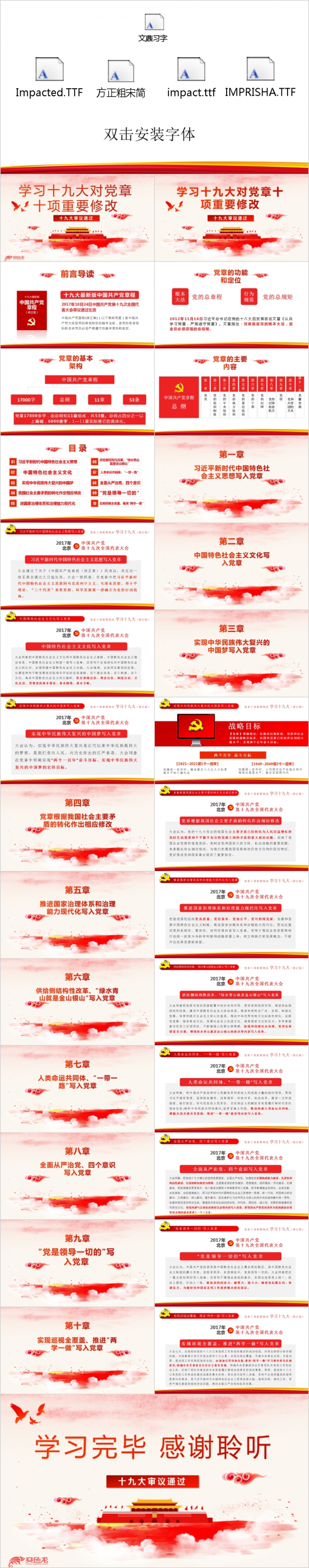 学习十九大对党章十项重要修改PPT模版