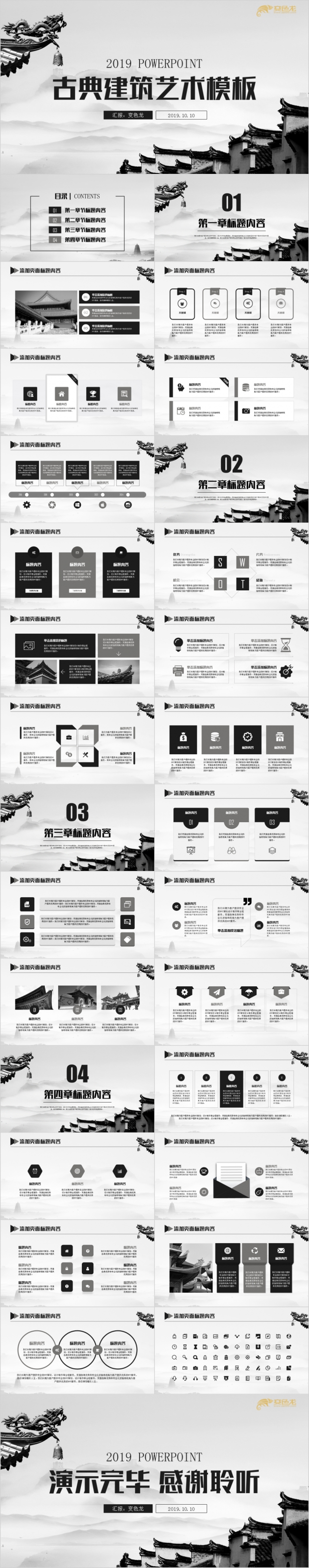 黑白古典建筑艺术房地产宣传PPT模版