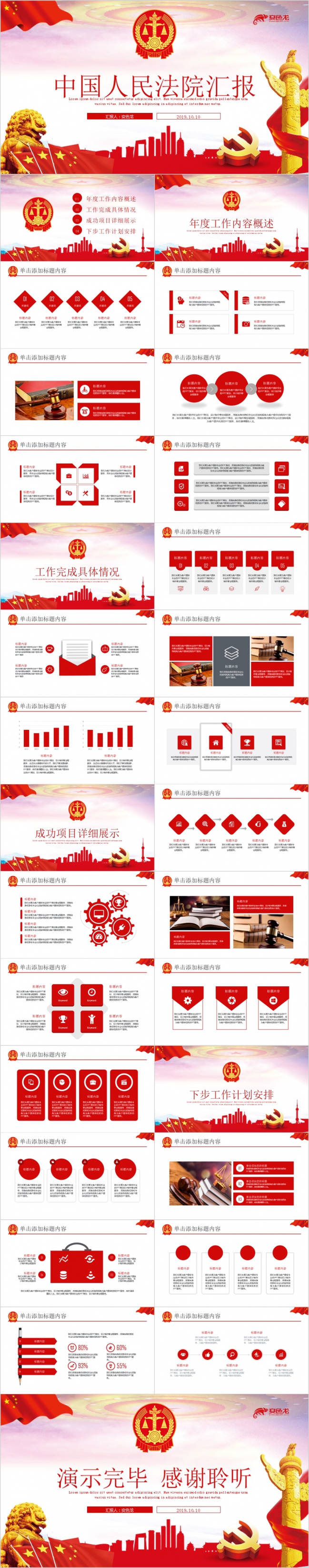 简洁大气中国人民法院工作汇报PPT模版