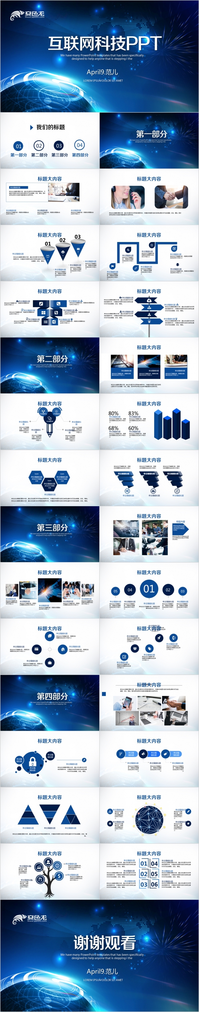 科技蓝动感互联网科技公司工作总结ppt动态模板
