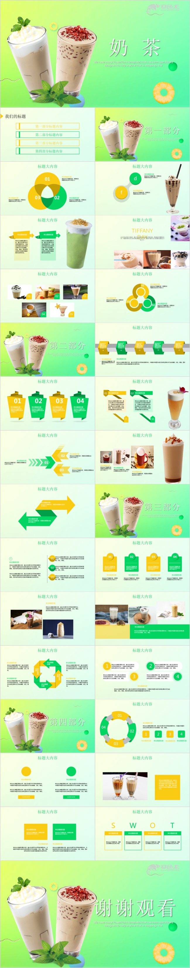 抹茶ppt 原创抹茶ppt免费下载 变色龙ppt