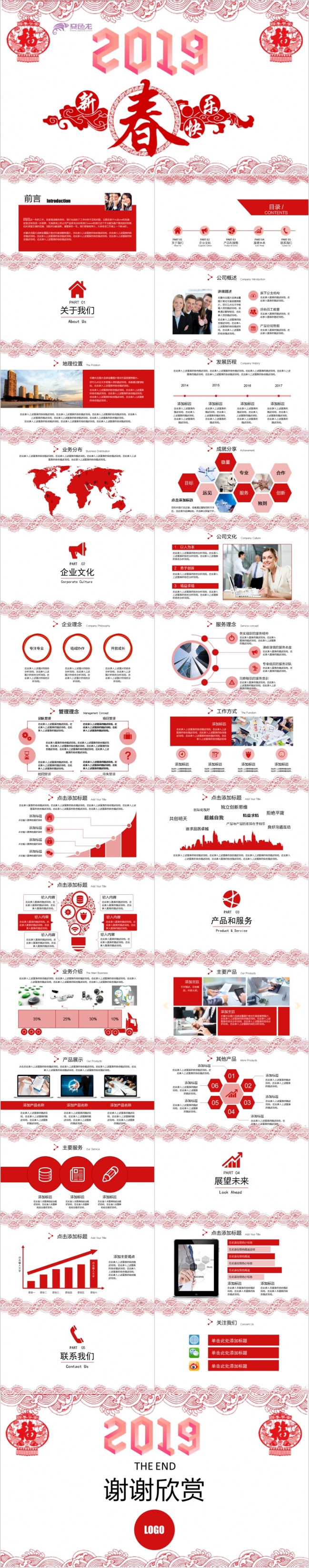 2019剪纸中国风年终总结计划PPT模板