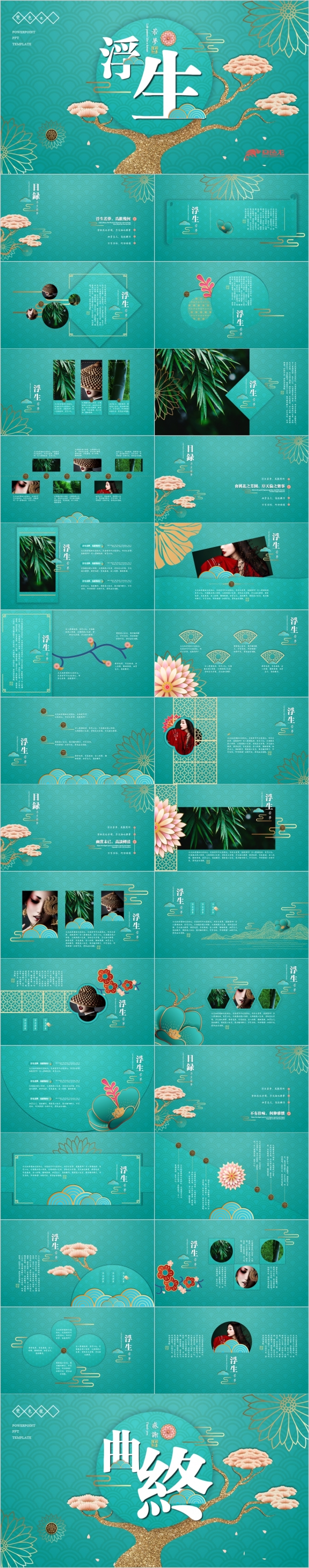 浮生若梦古风意境创意花纹背景PPT模板