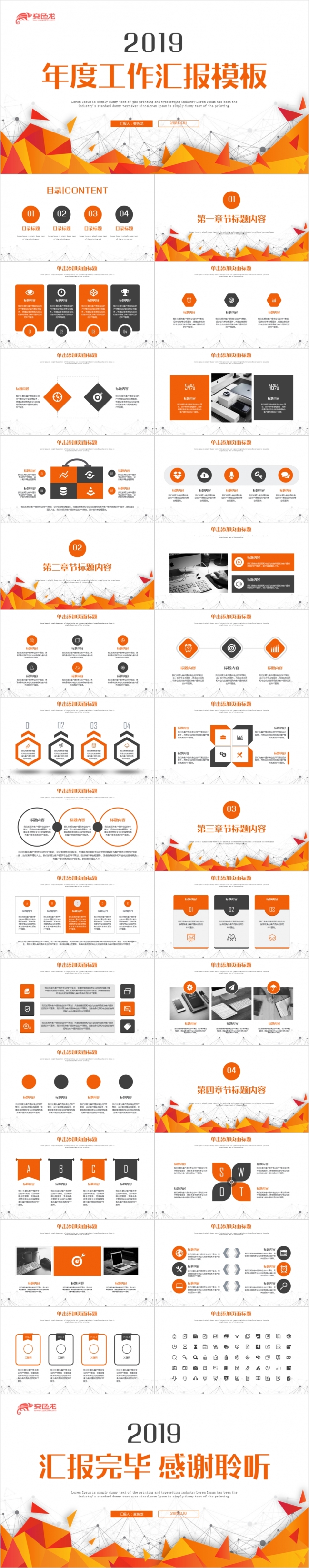 橙红色简约商务2019年终工作总结PPT模板