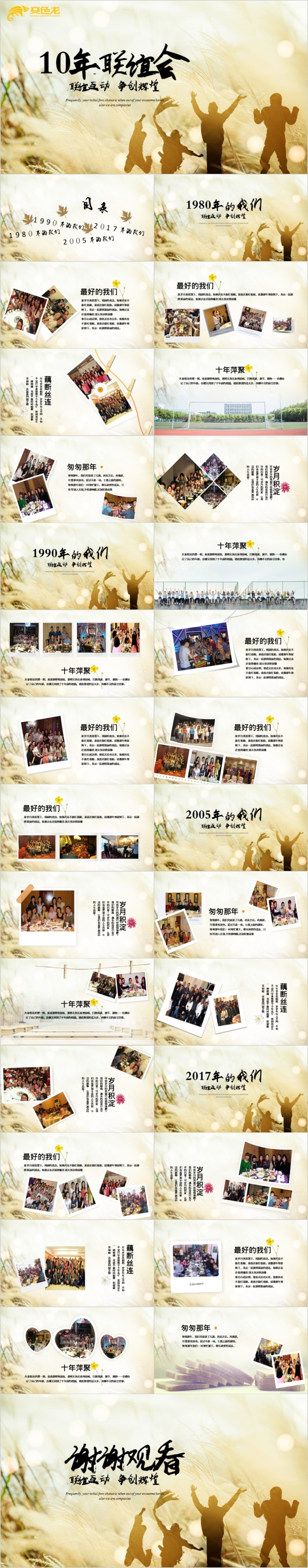 年终聚会联谊会开场片头纪念册电子相册ppt动态