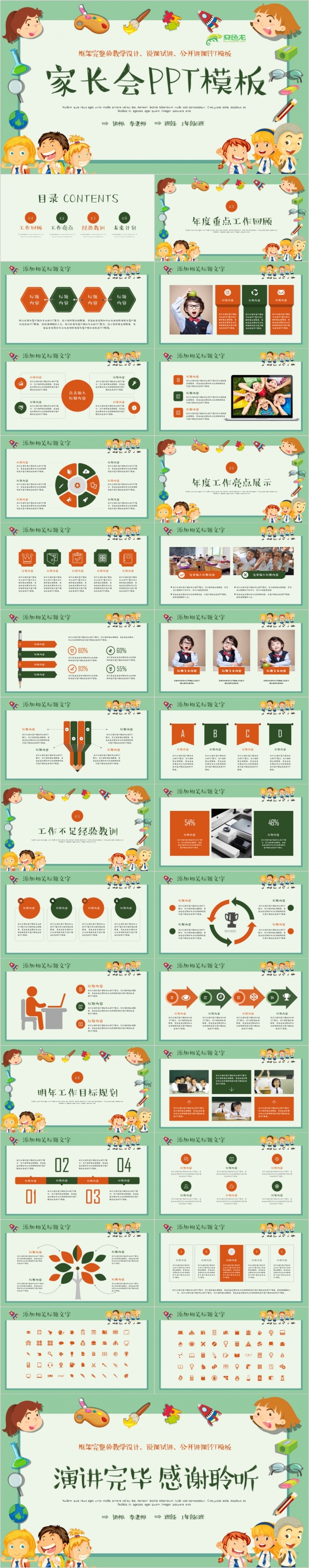 清新卡通儿童读书分享会儿童成长教育课件PPT模板