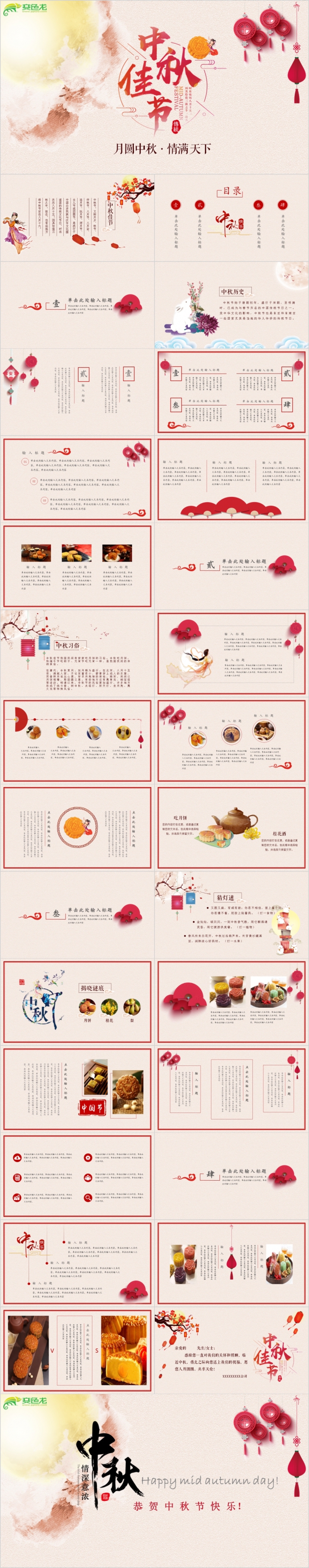 中国风创意唯美中秋答谢会晚会活动ppt模板