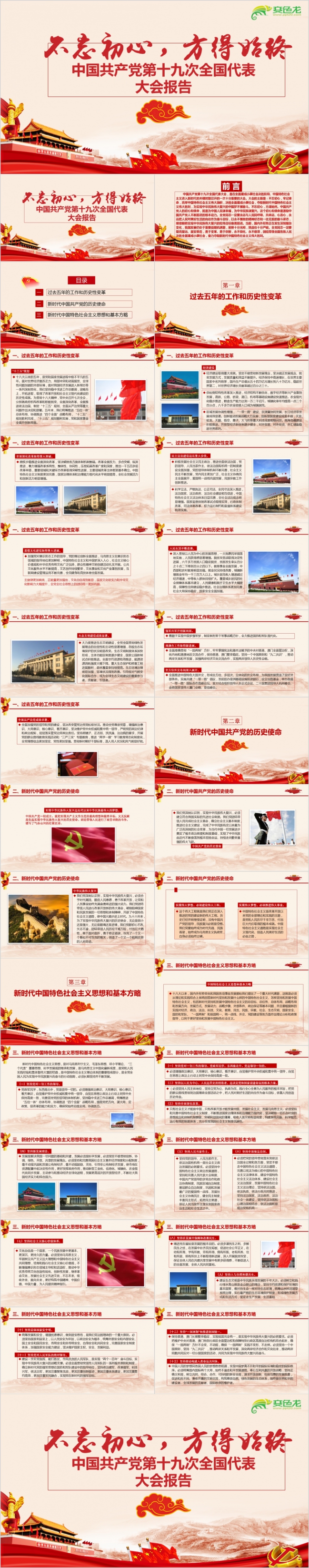中国共产党第十九次全国代表大会报告党政培训课件PPT模版