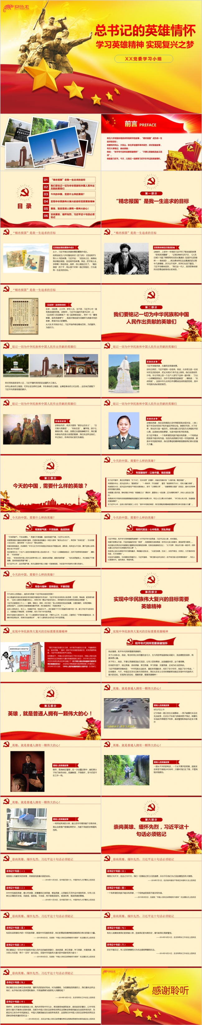 以身许国总书记的英雄情怀专题党课ppt