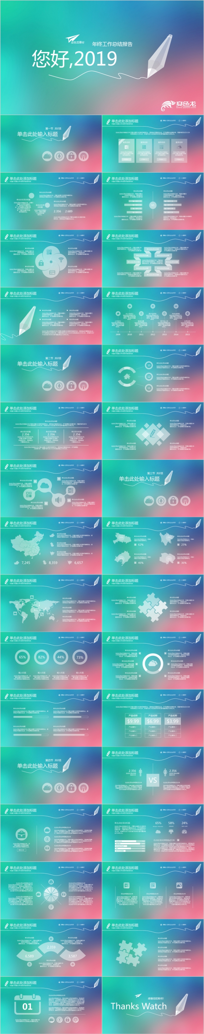 2019清新年度工作报告ppt