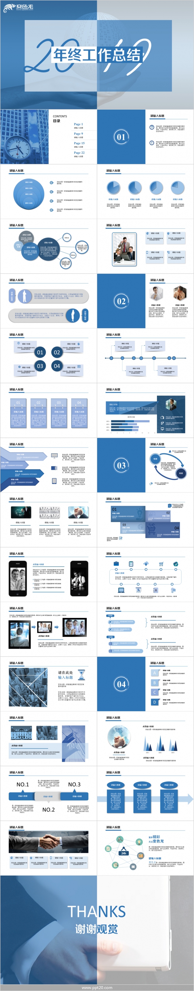 浅蓝色2019简约扁平化商务总结工作汇报商业计划书ppt模板