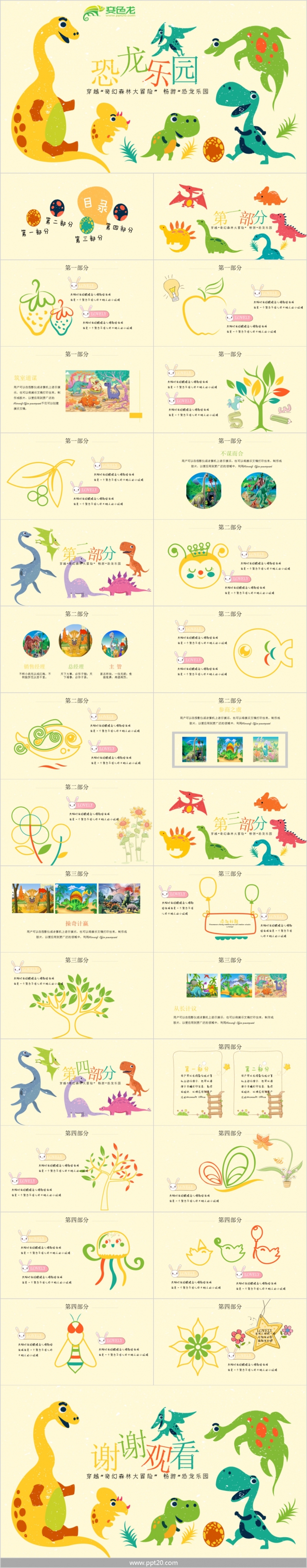可爱卡通恐龙乐园儿童教学课件PPT模版