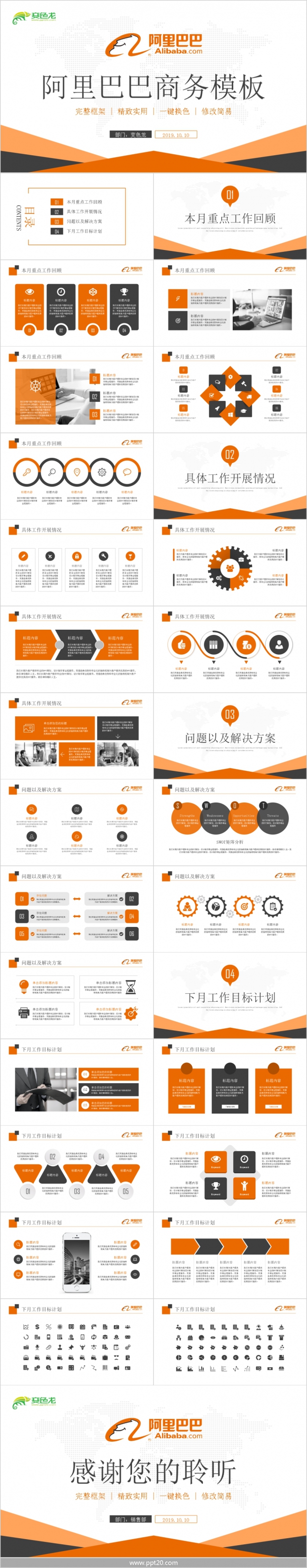 黄色简约阿里巴巴集团公司淘宝支付宝商务汇报ppt模板