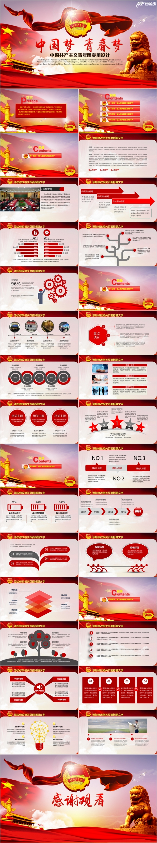 中国梦青春梦精美中国共青团主题PPT模板
