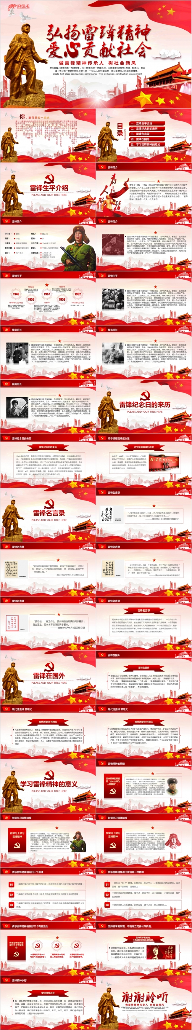 弘扬雷锋精神雷锋纪念日主题班会活动培训PPT模板
