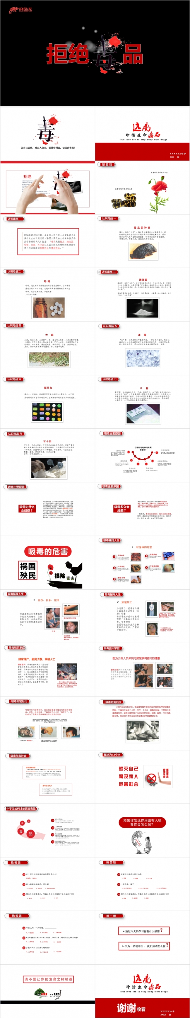 醒目红简约国际禁毒日禁毒宣传缉毒PPT模板