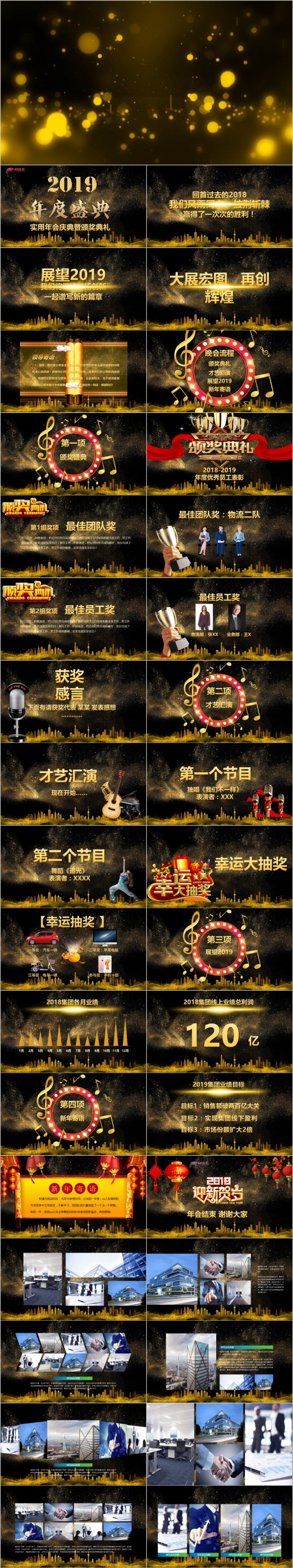 颁奖典礼工作计划表彰会年会颁奖PPT模板