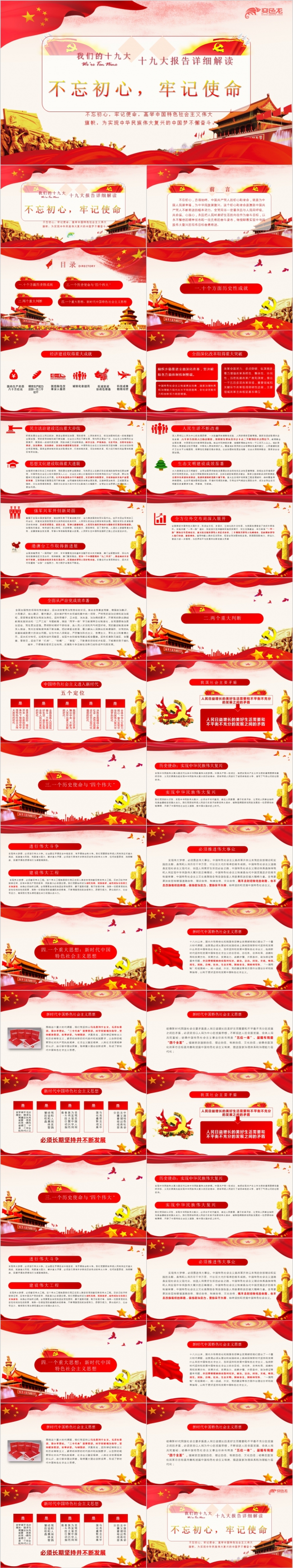 红色大气详细解读十九大报告PPT模版