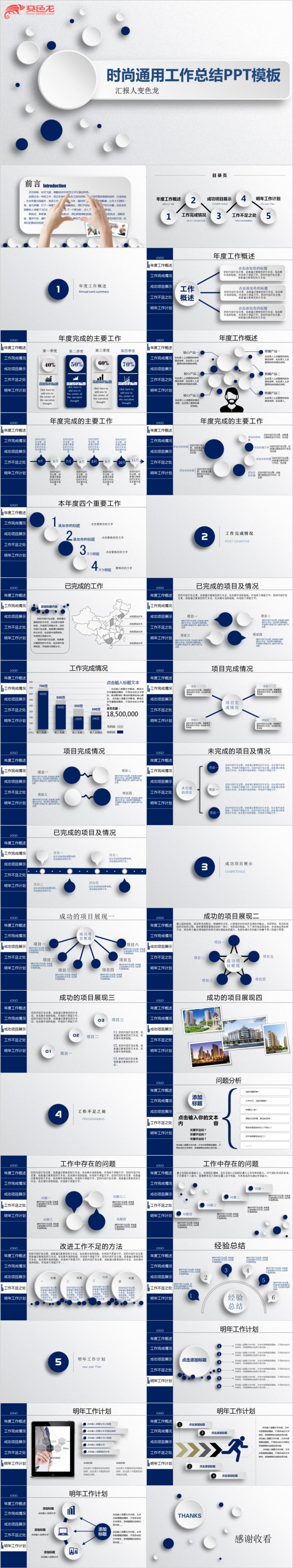 蓝白色扁平化时尚工作总结通用PPT模板