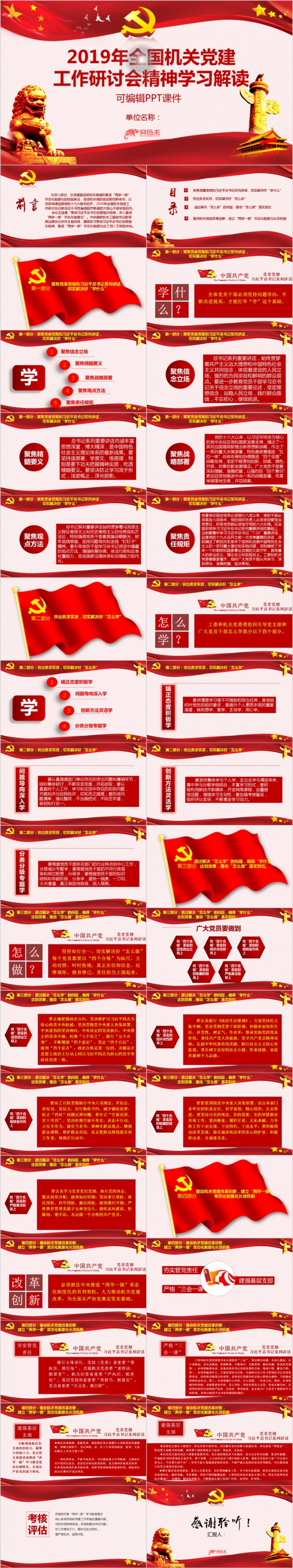 党政风2019年全国机关党建工作研讨会精神学习解读ppt课件