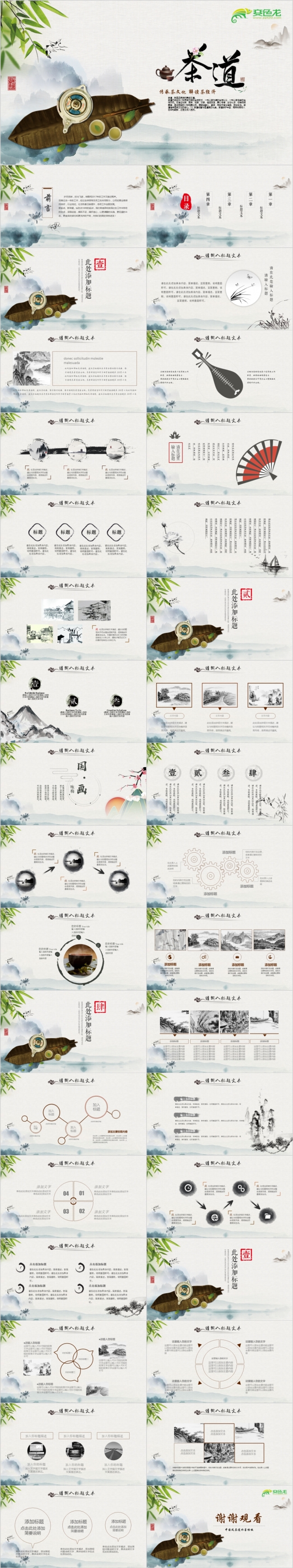 小桥流水人家唯美水墨古香古色茶艺茶道茶文化PPT模板