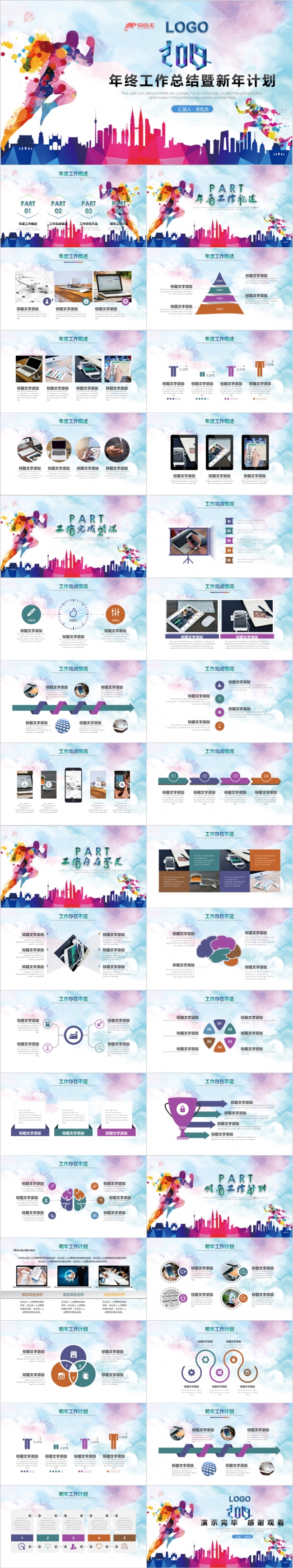 2019奔跑吧冲刺拼搏奋斗活力工作总结汇报PPT模板