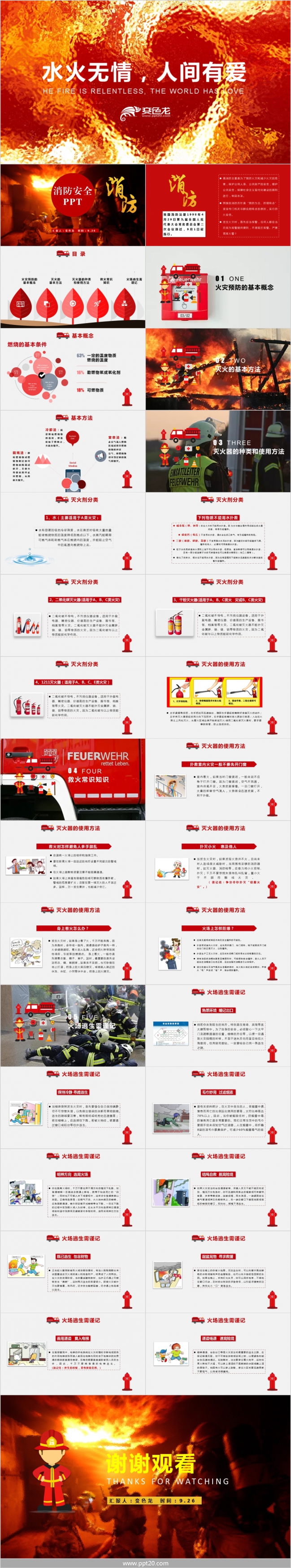 水火无情人间大爱框架完整消防安全培训PPT模板