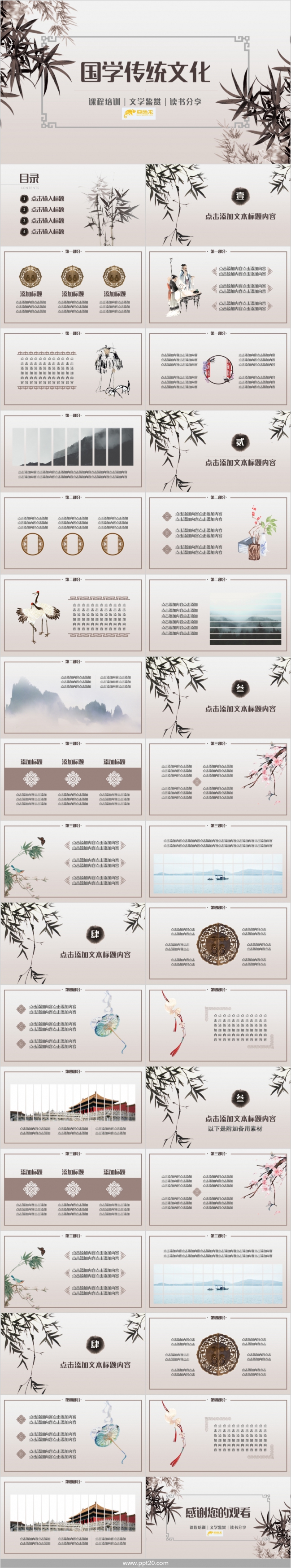 水墨竹子中国风国学传统文化课程培训PPT模版