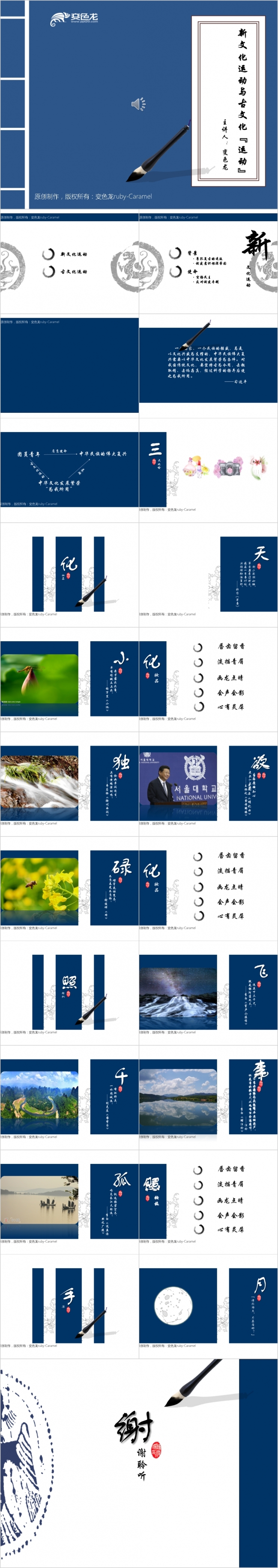 中国古风动态文学历史党课课件