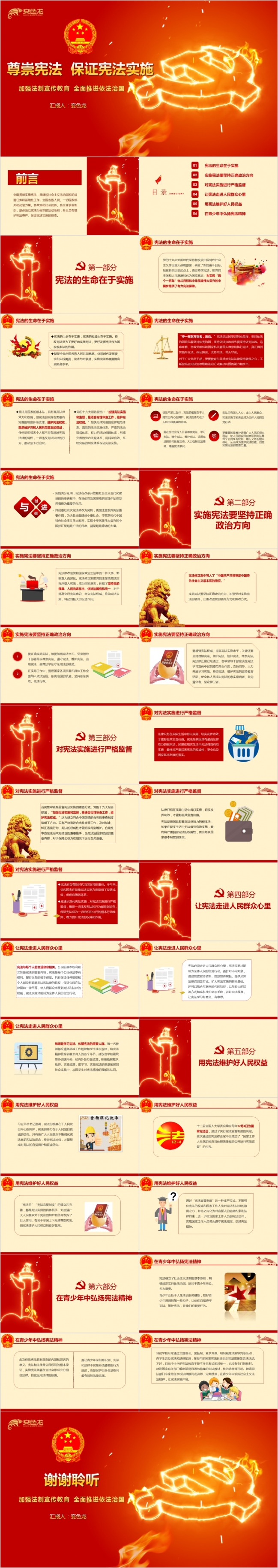 火红创意党政风全面推进依法治国维护宪法专题课件ppt课件