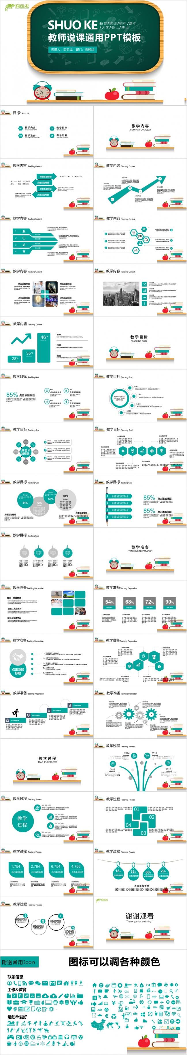 绿色创意闹钟书本教师说课PPT模版