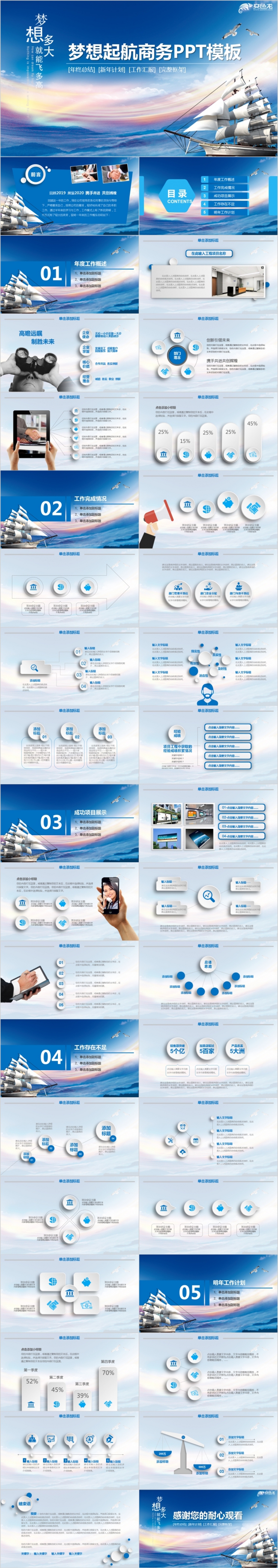 梦想启航蓝色大气简约企业文化宣传工作总结汇报商务PPT模板