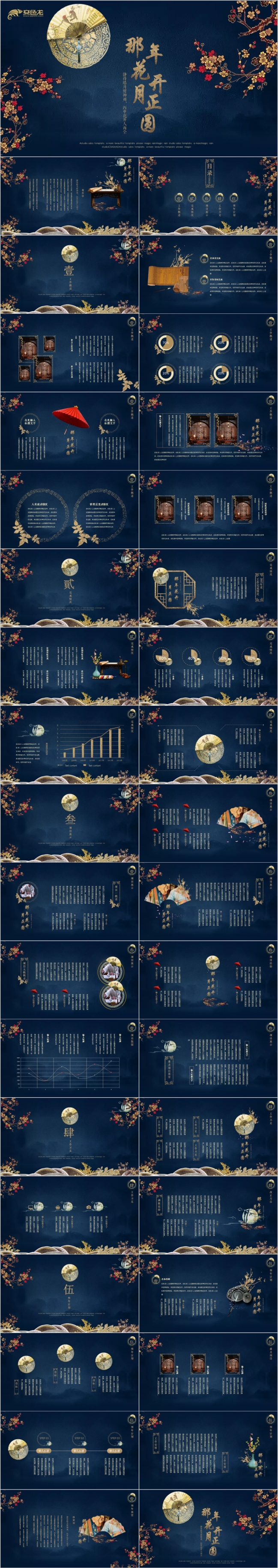 那年花开月正圆梅花中国风工作总结计划PPT模板