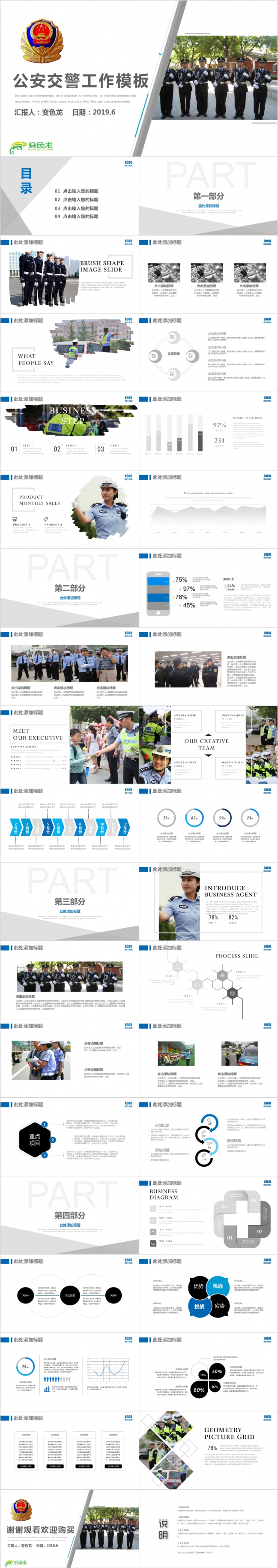简约公安交警工作PPT模版