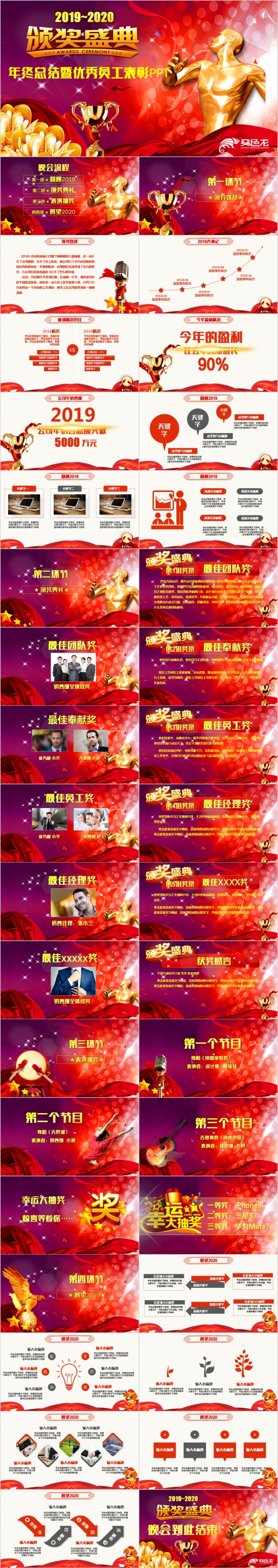 喜庆红高端2019年终颁奖典礼员工表彰大会PPT模板