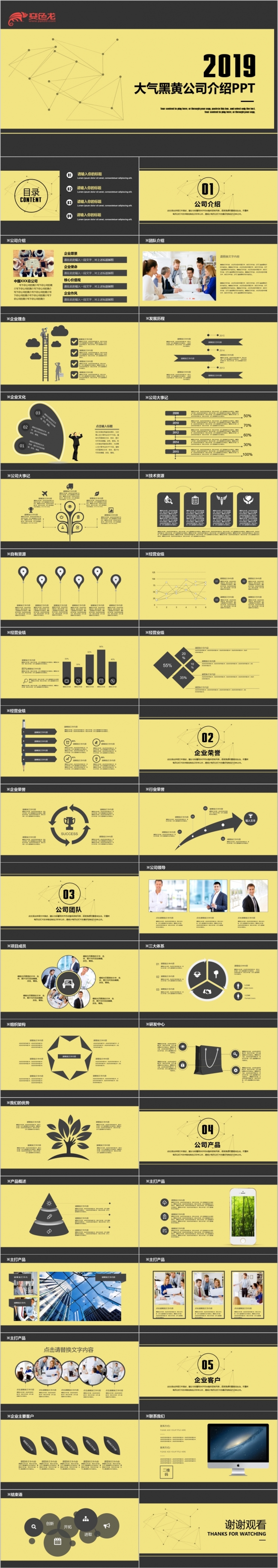 2019大气黑黄扁平化企业介绍产品推广PPT模板